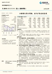 业绩增长符合预期，省外扩张成效显现