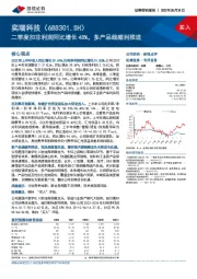 二季度扣非利润同比增长48%,多产品线顺利推进