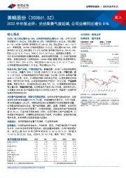 2022半年报点评:光伏高景气度延续,公司业绩同比增长81%