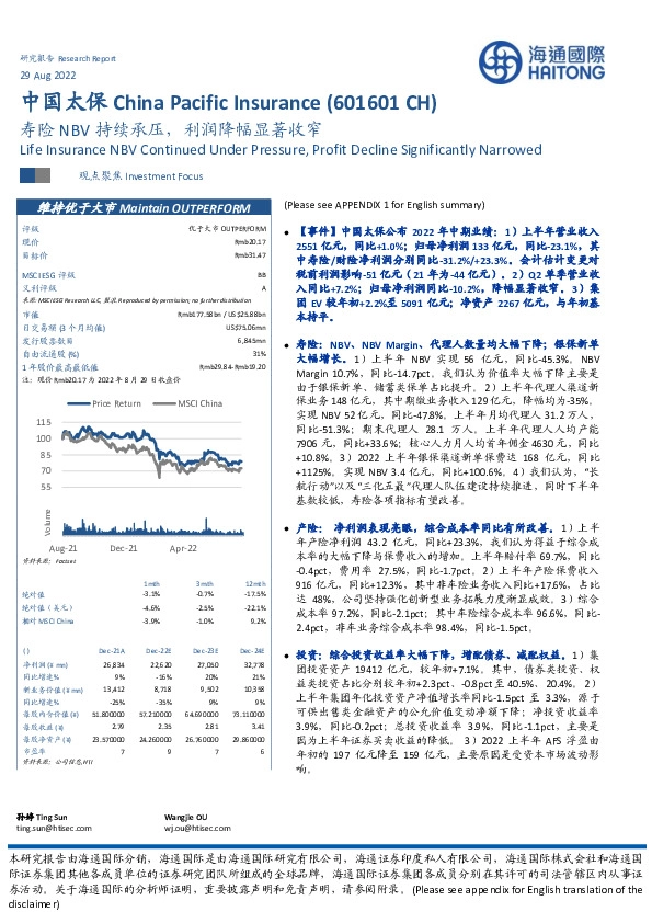 寿险NBV持续承压,利润降幅显著收窄