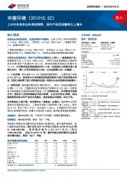 上半年各版块业务表现亮眼，液冷产品实现翻倍以上增长