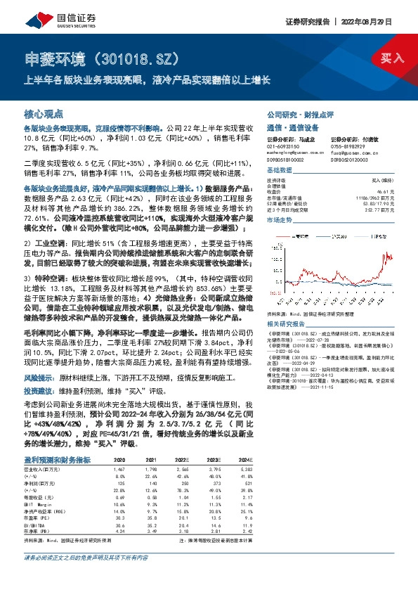 上半年各版块业务表现亮眼，液冷产品实现翻倍以上增长