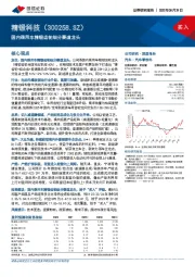 国内乘用车精锻齿轮细分赛道龙头