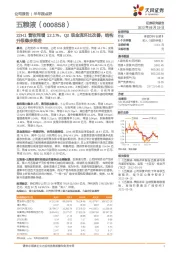 22H1营收同增12.17%,Q2现金流环比改善,结构升级稳步推进