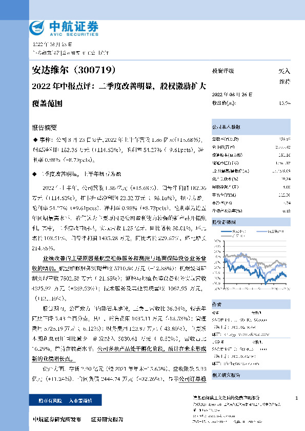 2022年中报点评：二季度改善明显，股权激励扩大覆盖范围