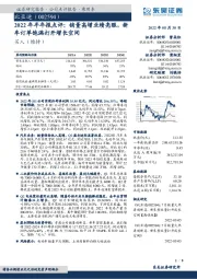 2022年半年报点评：销量高增业绩亮眼，新车订单饱满打开增长空间