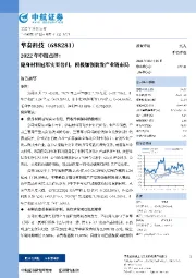 2022年中报点评:隐身材料冠军实至名归,积极加强航发产业链布局