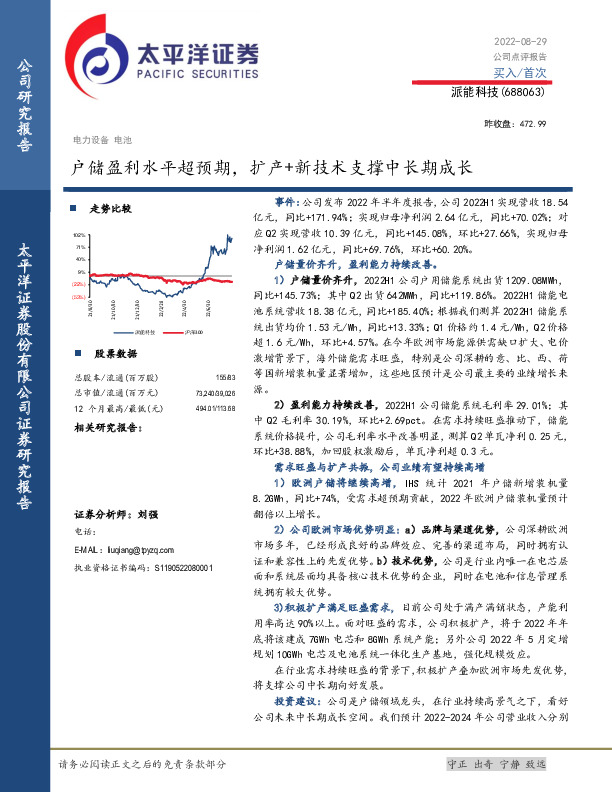 户储盈利水平超预期，扩产+新技术支撑中长期成长