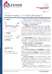 户储盈利水平超预期，扩产+新技术支撑中长期成长
