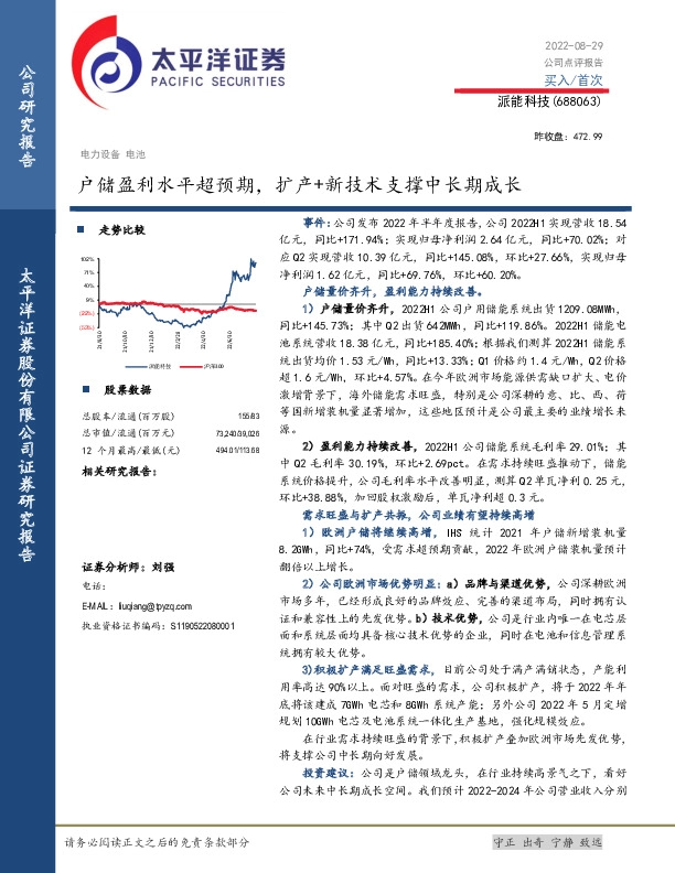 户储盈利水平超预期，扩产+新技术支撑中长期成长
