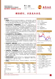 踏浪前行，方显龙头本色