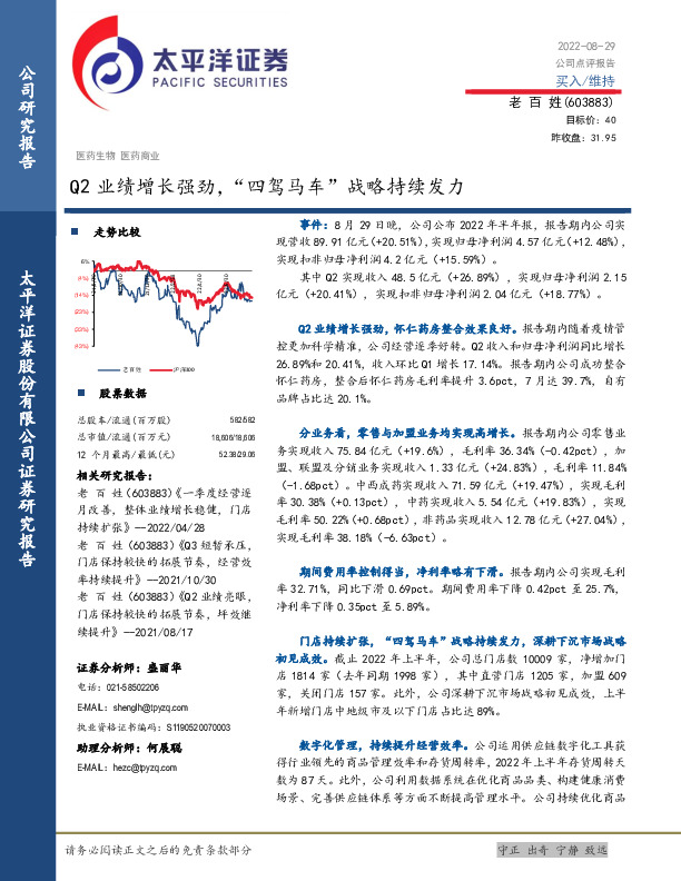 Q2业绩增长强劲，“四驾马车”战略持续发力