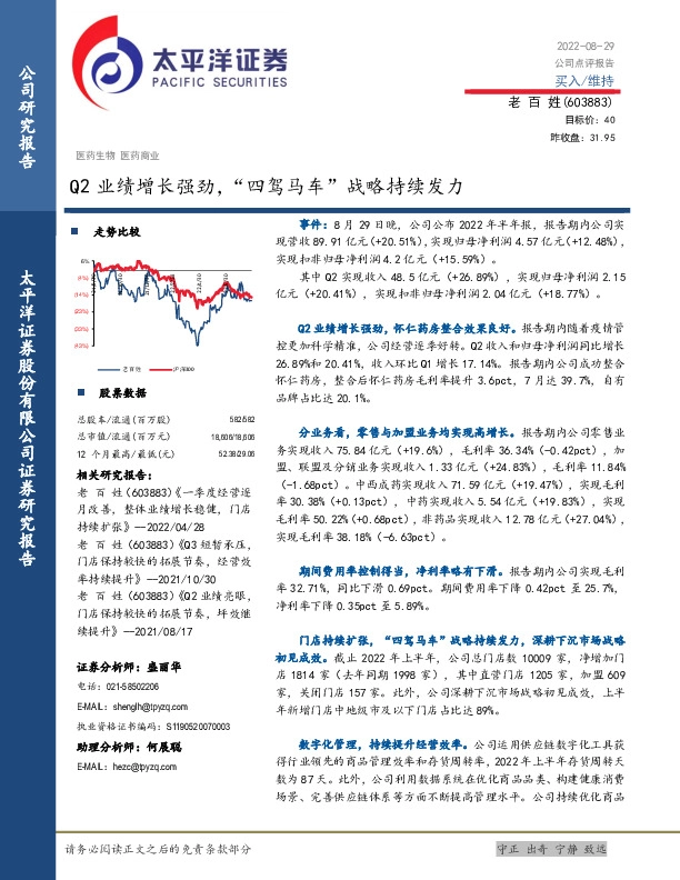 Q2业绩增长强劲，“四驾马车”战略持续发力