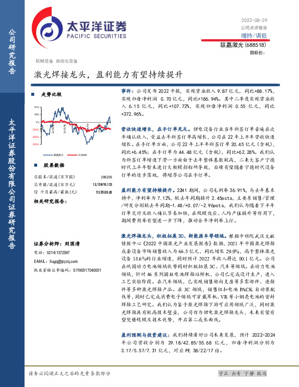 激光焊接龙头，盈利能力有望持续提升