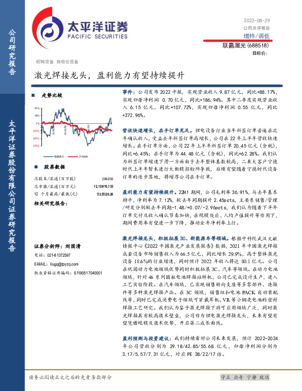 激光焊接龙头，盈利能力有望持续提升