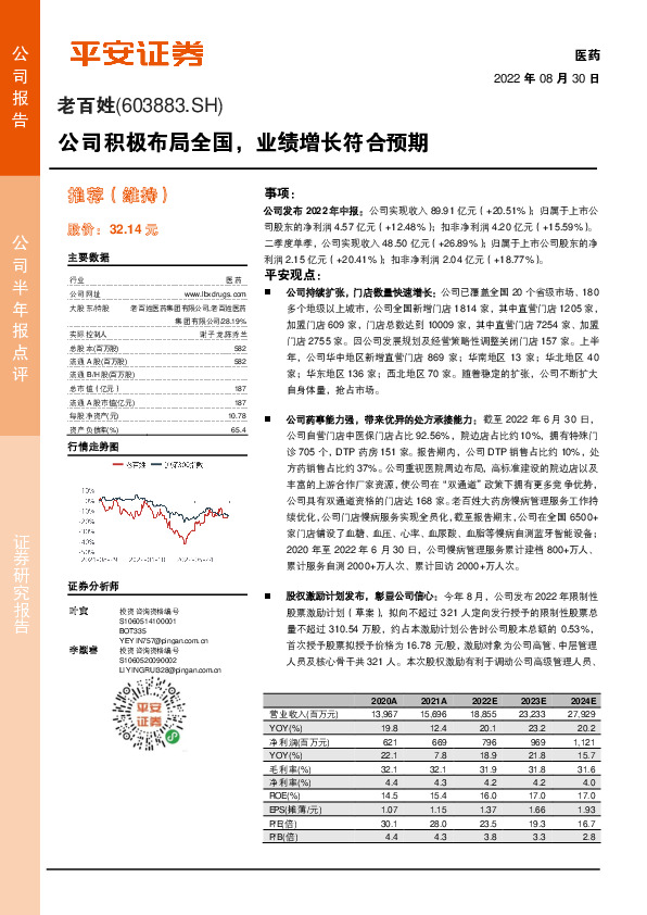 公司积极布局全国，业绩增长符合预期