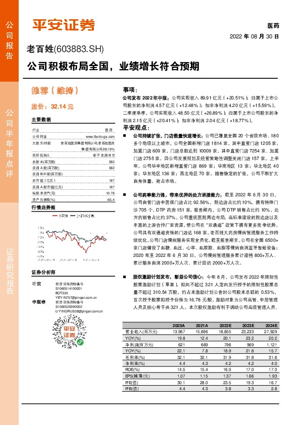 公司积极布局全国，业绩增长符合预期
