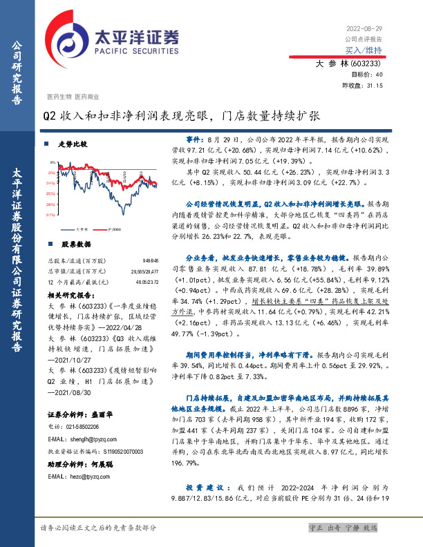 Q2收入和扣非净利润表现亮眼，门店数量持续扩张