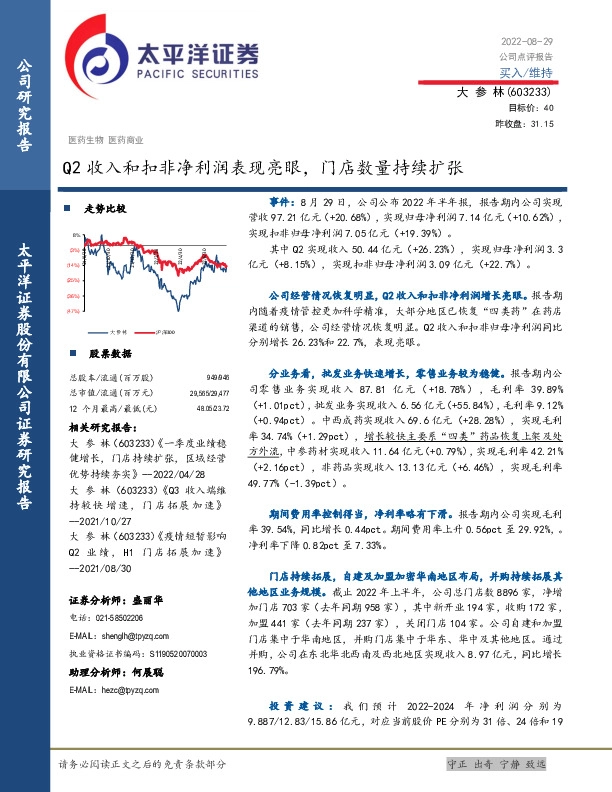 Q2收入和扣非净利润表现亮眼，门店数量持续扩张