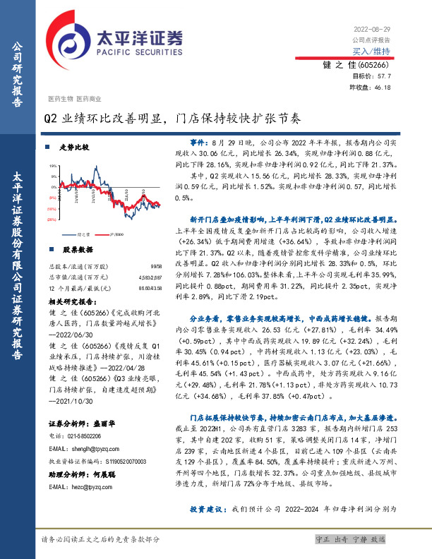 Q2业绩环比改善明显，门店保持较快扩张节奏