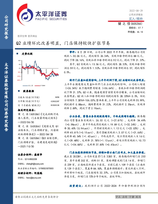 Q2业绩环比改善明显，门店保持较快扩张节奏