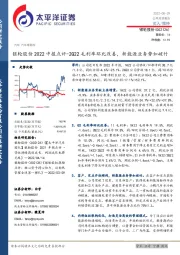 银轮股份2022中报点评-2Q22毛利率环比改善，新能源业务势如破竹