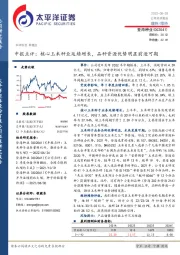 中报点评:核心玉米种业延续增长,品种资源优势明显前途可期