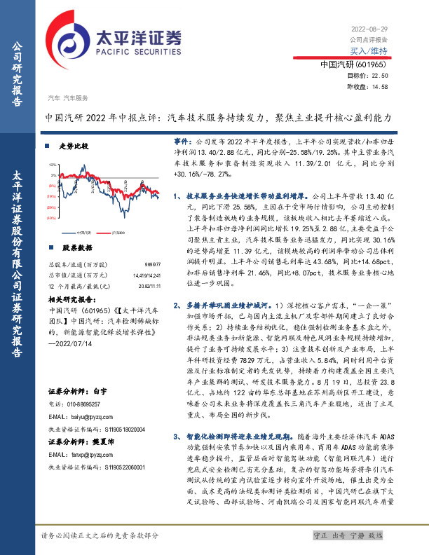 中国汽研2022年中报点评：汽车技术服务持续发力，聚焦主业提升核心盈利能力