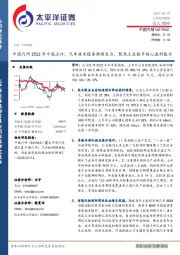 中国汽研2022年中报点评:汽车技术服务持续发力,聚焦主业提升核心盈利能力