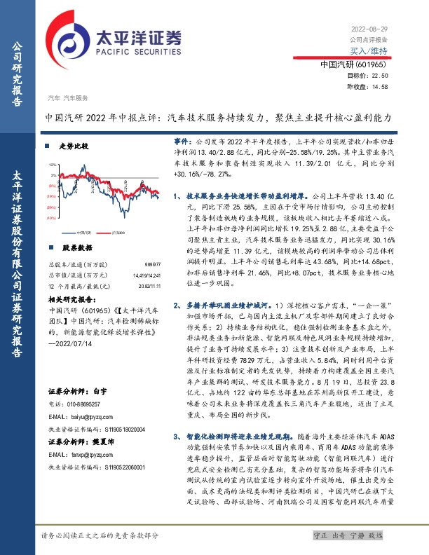 中国汽研2022年中报点评：汽车技术服务持续发力，聚焦主业提升核心盈利能力