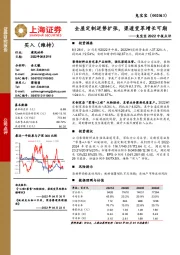 兔宝宝2022中报点评：全屋定制逆势扩张，渠道变革增长可期