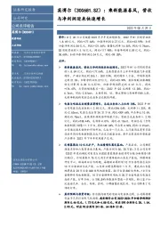 乘新能源春风,营收与净利润迎来快速增长