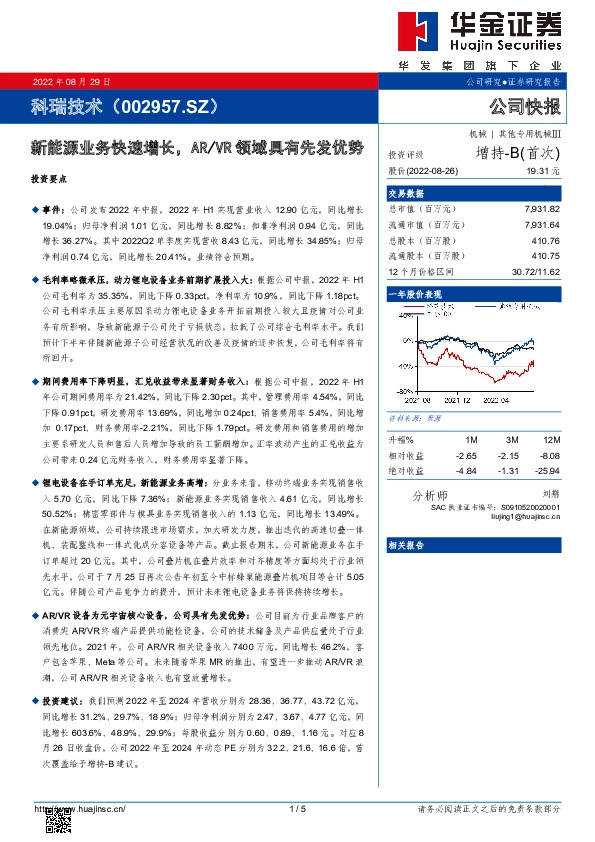 新能源业务快速增长，AR/VR领域具有先发优势
