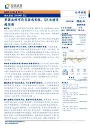 资源冶炼布局具备成长性，Q3业绩再超预期