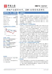 锂铬产品量价双升，22H1业绩实现高增长