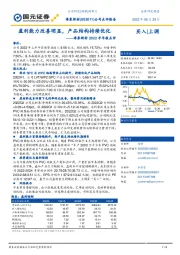 海象新材2022半年报点评：盈利能力改善明显，产品结构持续优化