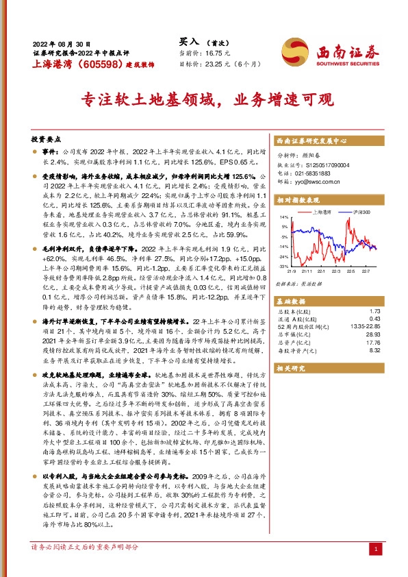 专注软土地基领域，业务增速可观