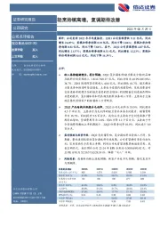 轻烹持续高增，复调期待改善