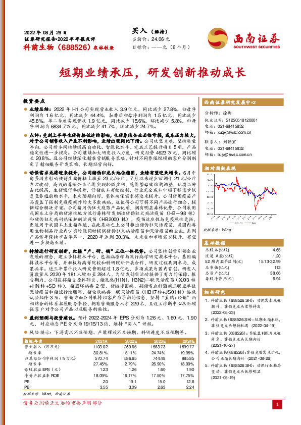 短期业绩承压，研发创新推动成长