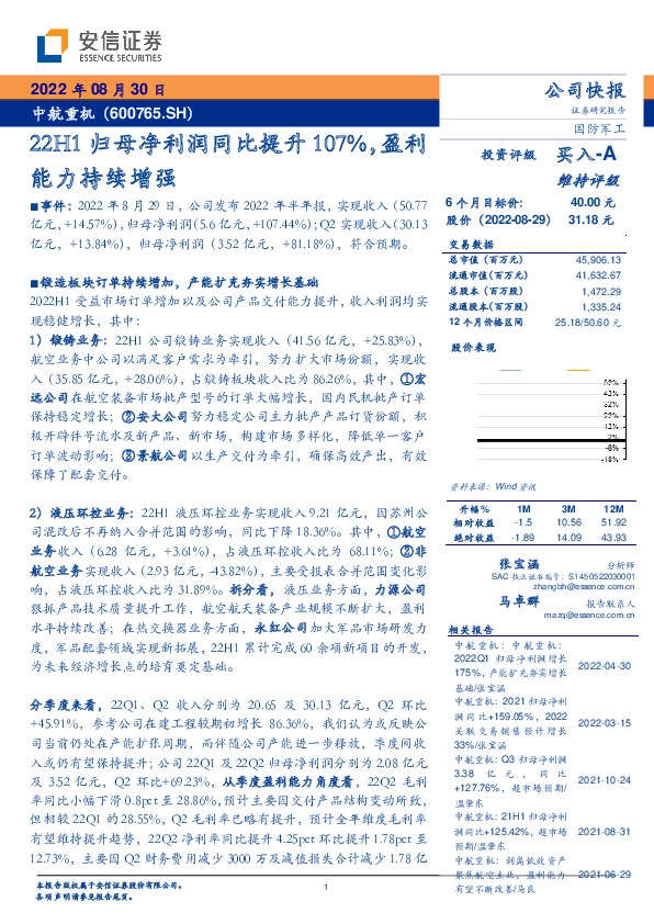 22H1归母净利润同比提升107%，盈利能力持续增强