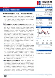 零售渠道延续增长，衣柜、木门业务表现靓丽