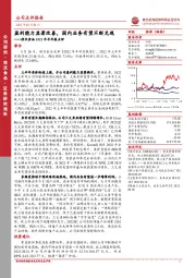 佳沃食品2022年半年报点评:盈利能力显著改善,国内业务有望不断兑现