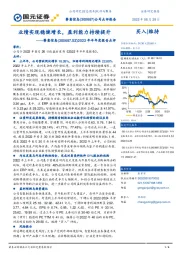 2022年半年度报告点评：业绩实现稳健增长，盈利能力持续提升