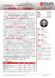 2022年中报点评:1H22业绩同比增长107%,锻造龙头加速成长