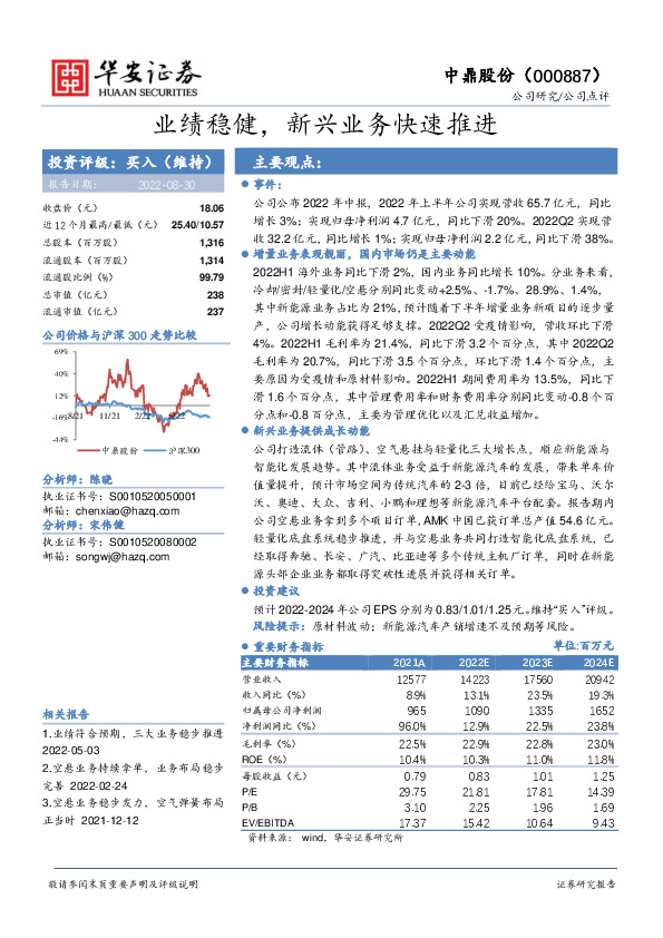 业绩稳健，新兴业务快速推进