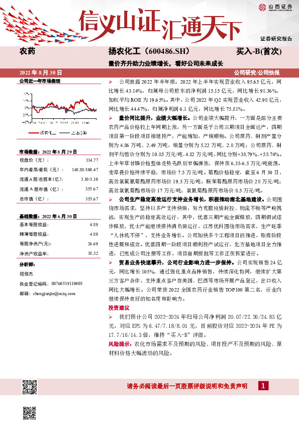 量价齐升助力业绩增长，看好公司未来成长