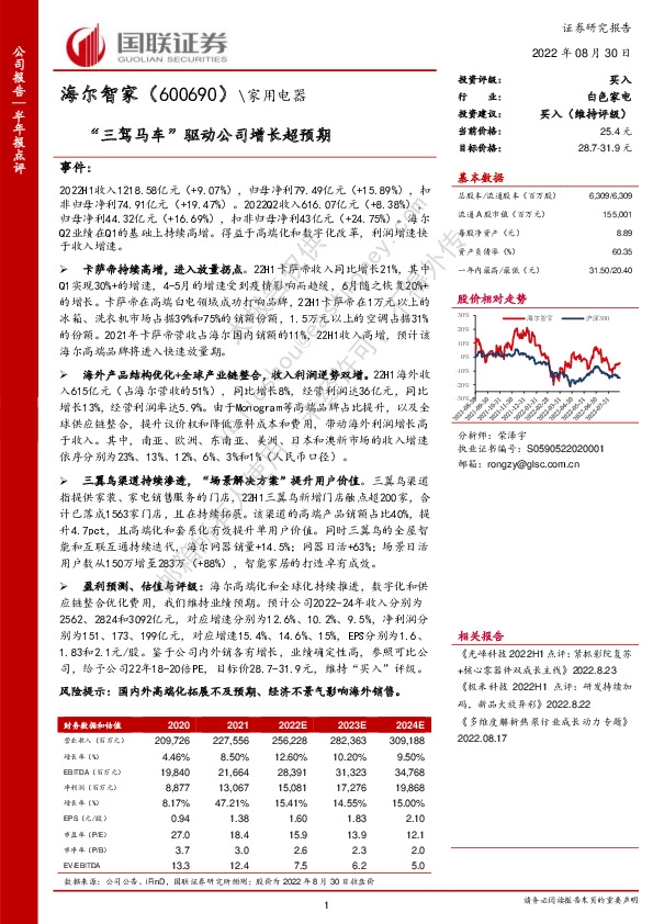 “三驾马车”驱动公司增长超预期