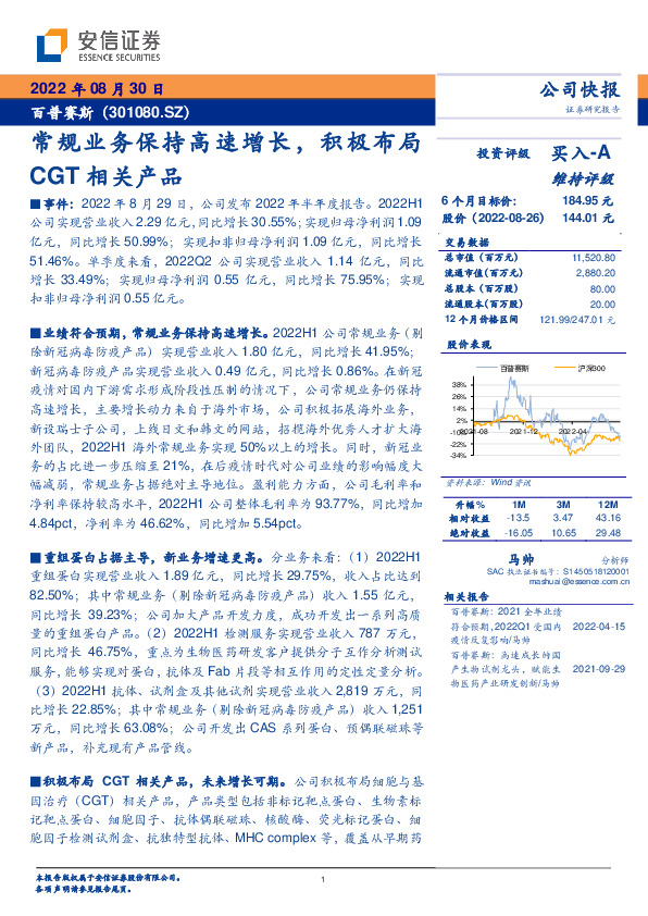常规业务保持高速增长，积极布局CGT相关产品