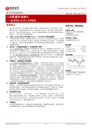 益丰药房2022H1点评报告：门店数量快速增长