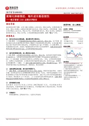 海尔智家22H1业绩点评报告:高端化持续推进,海外成长彰显韧性